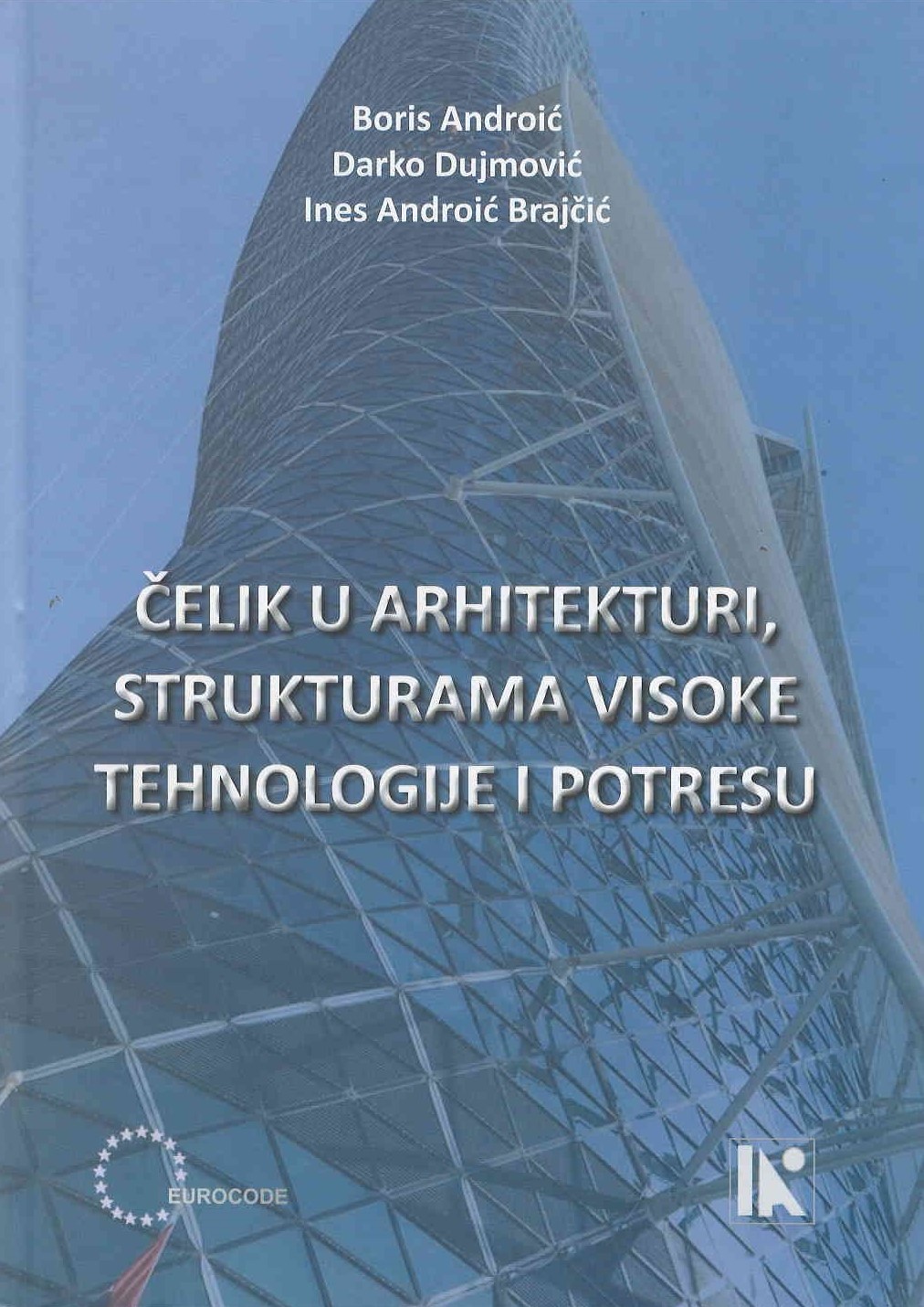 Čelik u arhitekturi, strukturama visoke tehnologije i potresu