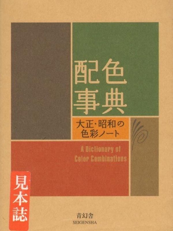 A dictionary of color combinations